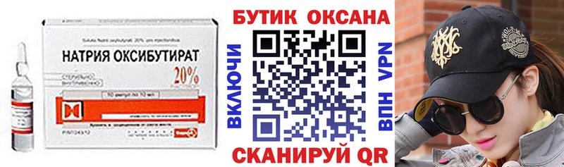 где продают наркотики  omg маркетплейс  БУТИРАТ оксибутират  Миасс 