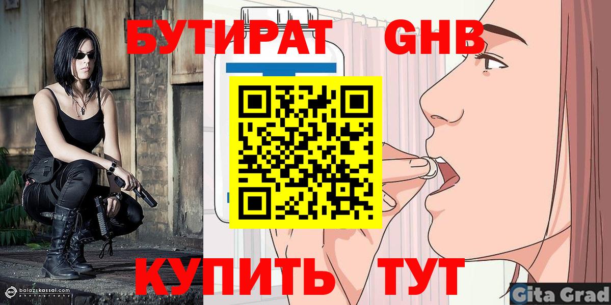 БУТИРАТ вода Миасс