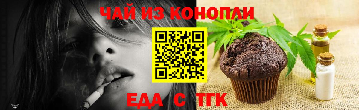 Миасс  Печенье с ТГК марихуана  Вход с VPN 