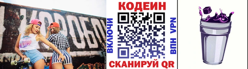 Codein Purple Drank  блэк спрут tor  Миасс 