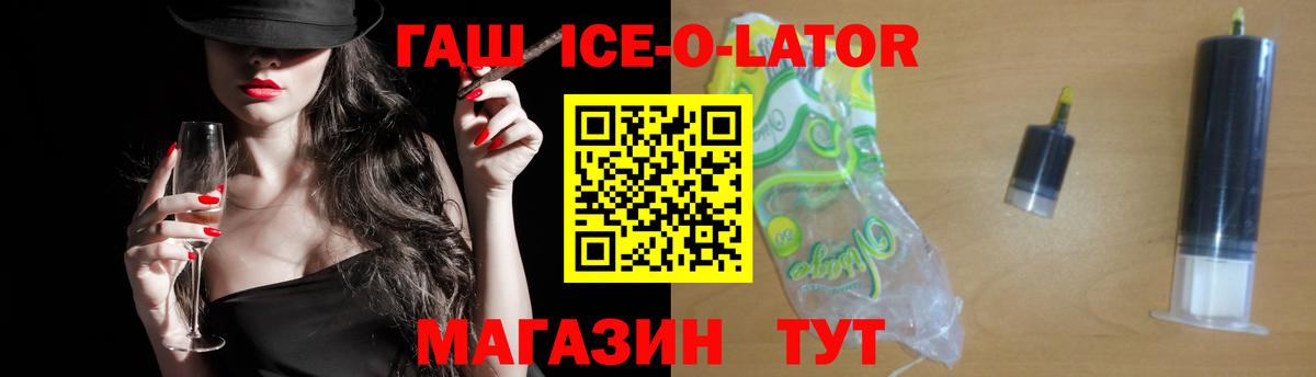 ГАШ Ice-O-Lator Миасс