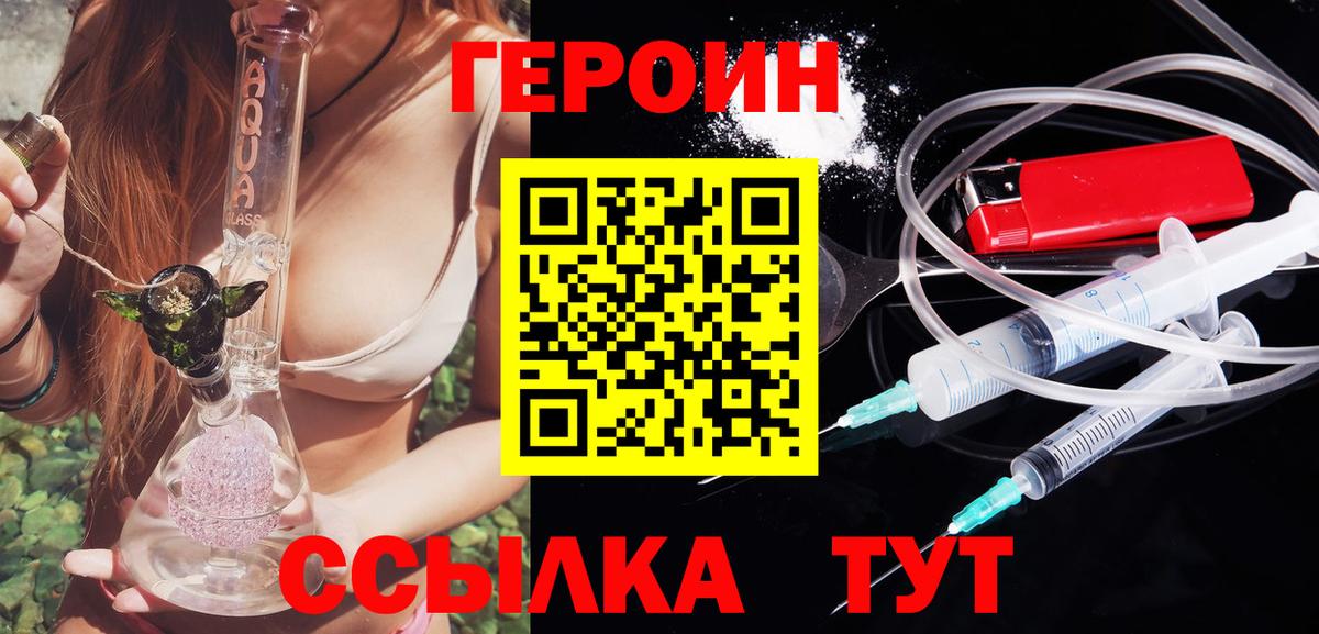 ГЕРОИН VHQ Миасс