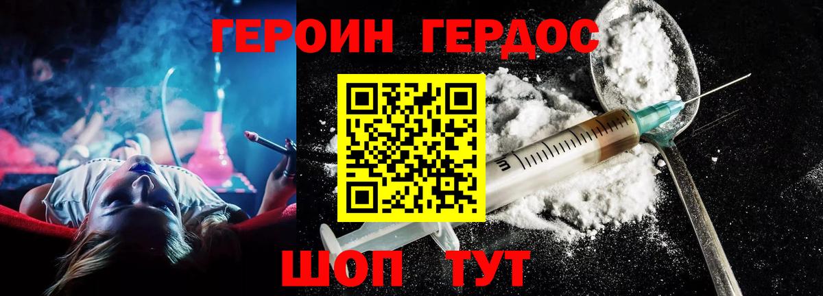 ГЕРОИН  Героин герыч  Вход с VPN  Миасс 