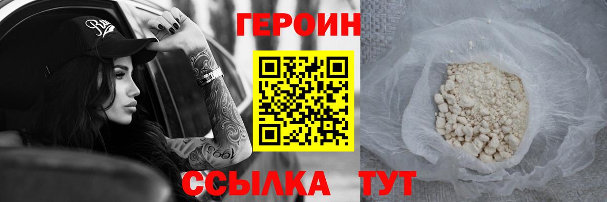 ГЕРОИН гречка Миасс