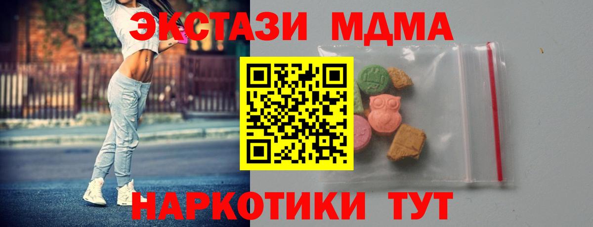 МДМА crystal  Миасс  MDMA  MDMA crystal 