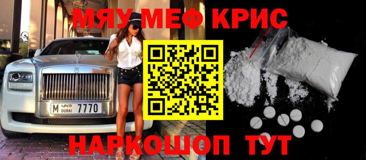 Мефедрон мука Миасс