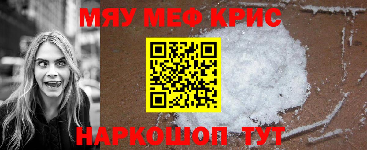 Меф мяу мяу мука Миасс