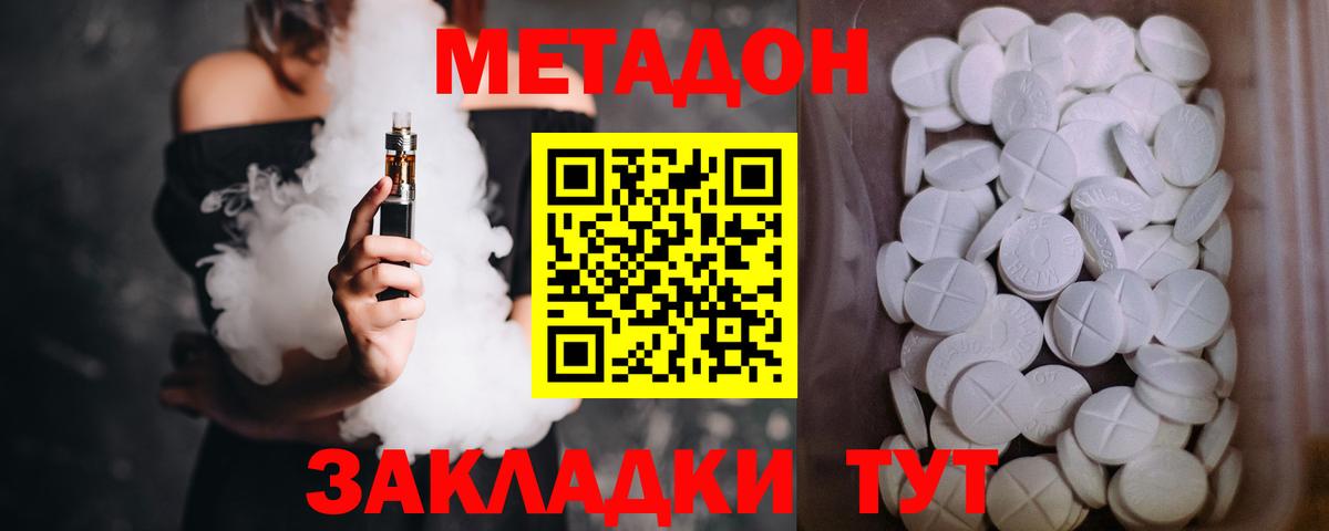 МЕТАДОН methadone  МЕТАДОН methadone  Миасс  Вход с VPN 