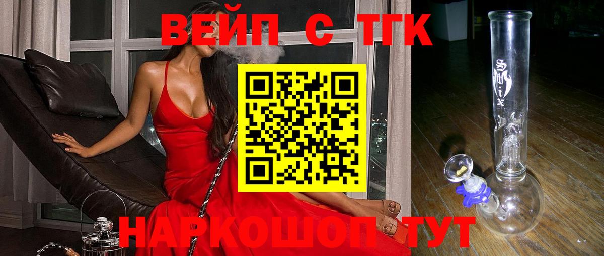 ТГК жижа Миасс